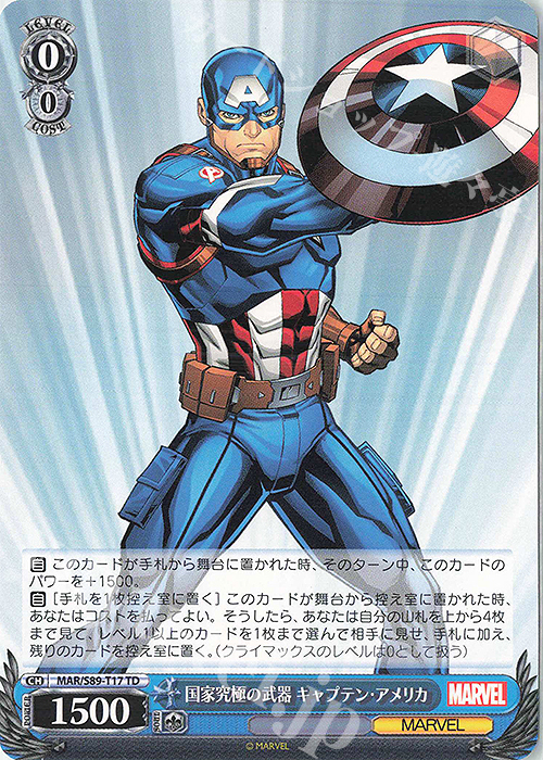 TD 国家究極の武器 キャプテン・アメリカ | 買取 | Marvel/Card Collection | ヴァイスシュヴァルツ