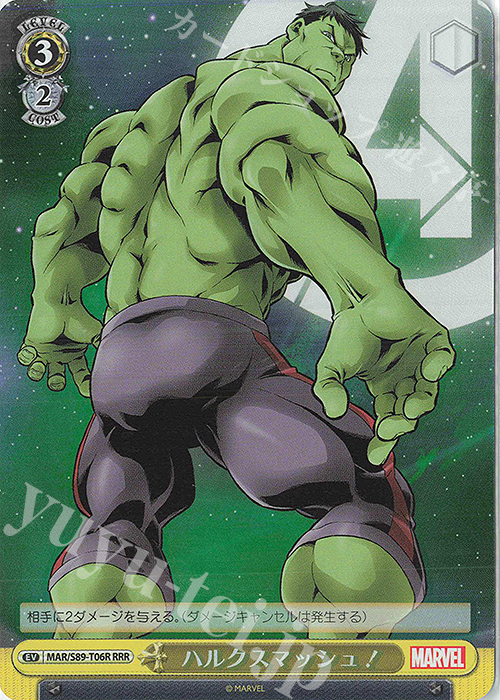RRR ハルクスマッシュ! | 買取 | Marvel/Card Collection | ヴァイスシュヴァルツ