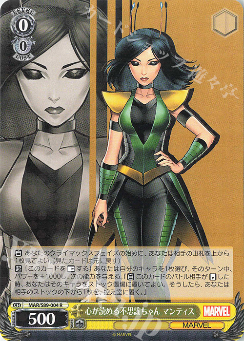 R 心が読める不思議ちゃん マンティス | 販売 | Marvel/Card Collection | ヴァイスシュヴァルツ