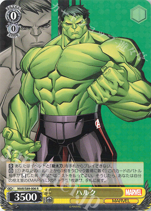 R ハルク | 販売 | Marvel/Card Collection | ヴァイスシュヴァルツ