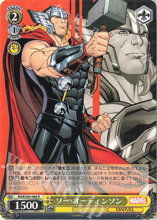 R ソー・オーディンソン | 買取 | Marvel/Card Collection | ヴァイスシュヴァルツ