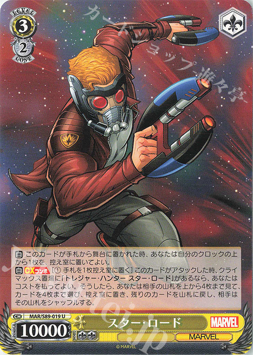 U スター・ロード | 販売 | Marvel/Card Collection | ヴァイスシュヴァルツ