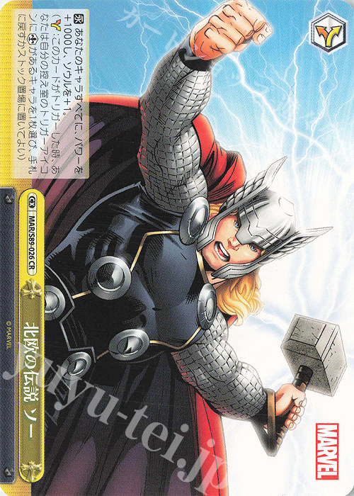 CR 北欧の伝説 ソー | 買取 | Marvel/Card Collection | ヴァイスシュヴァルツ