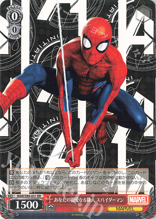 RR あなたの親愛なる隣人 スパイダーマン | 買取 | Marvel/Card Collection | ヴァイスシュヴァルツ