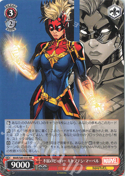 RR 不屈のヒーロー キャプテン・マーベル | 買取 | Marvel/Card Collection | ヴァイスシュヴァルツ