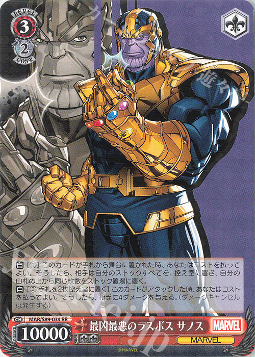 RR 最凶最悪のラスボス サノス | 買取 | Marvel/Card Collection | ヴァイスシュヴァルツ