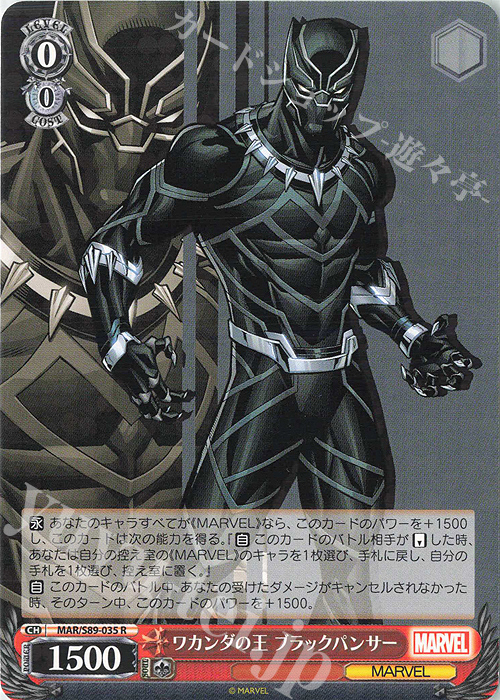 R ワカンダの王 ブラックパンサー | 買取 | Marvel/Card Collection | ヴァイスシュヴァルツ
