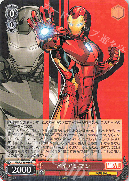 R アイアンマン | 買取 | Marvel/Card Collection | ヴァイスシュヴァルツ