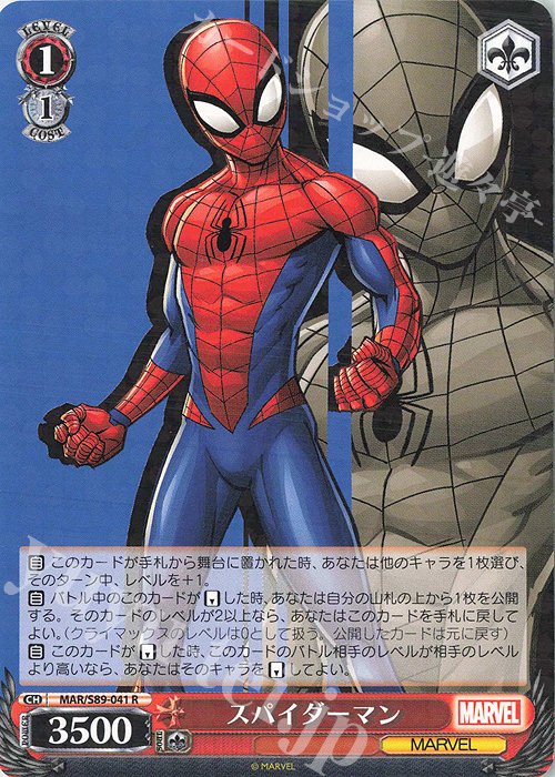R スパイダーマン | 販売 | Marvel/Card Collection | ヴァイスシュヴァルツ