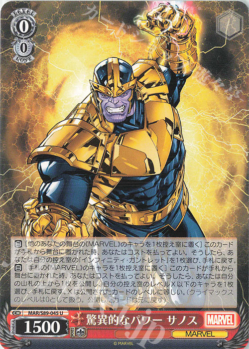 U 驚異的なパワー サノス | 販売 | Marvel/Card Collection | ヴァイスシュヴァルツ