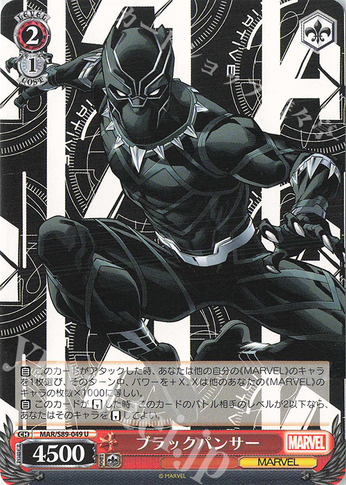 U ブラックパンサー | 販売 | Marvel/Card Collection | ヴァイスシュヴァルツ