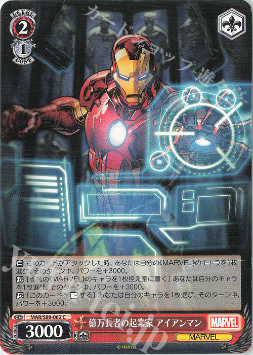 C 億万長者の起業家 アイアンマン | 販売 | Marvel/Card Collection | ヴァイスシュヴァルツ