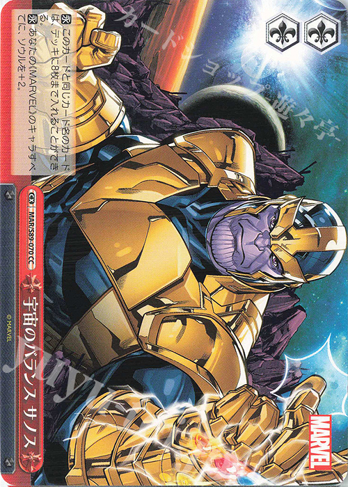CC 宇宙のバランス サノス | 販売 | Marvel/Card Collection | ヴァイスシュヴァルツ