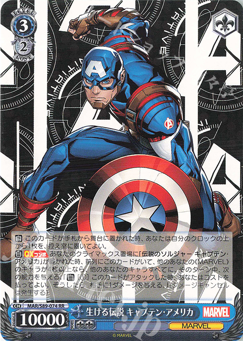 RR 生ける伝説 キャプテン・アメリカ | 買取 | Marvel/Card Collection | ヴァイスシュヴァルツ