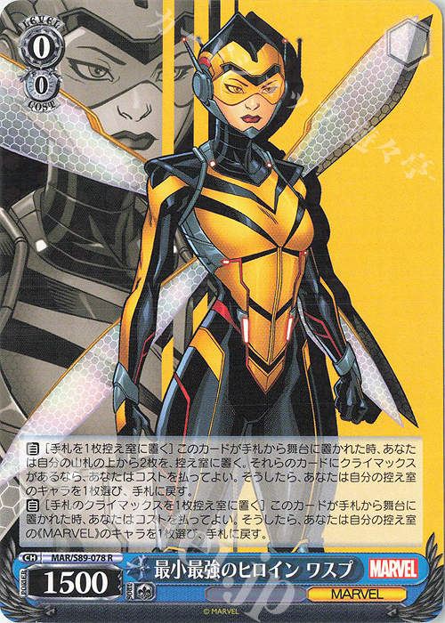 R 最小最強のヒロイン ワスプ | 買取 | Marvel/Card Collection | ヴァイスシュヴァルツ