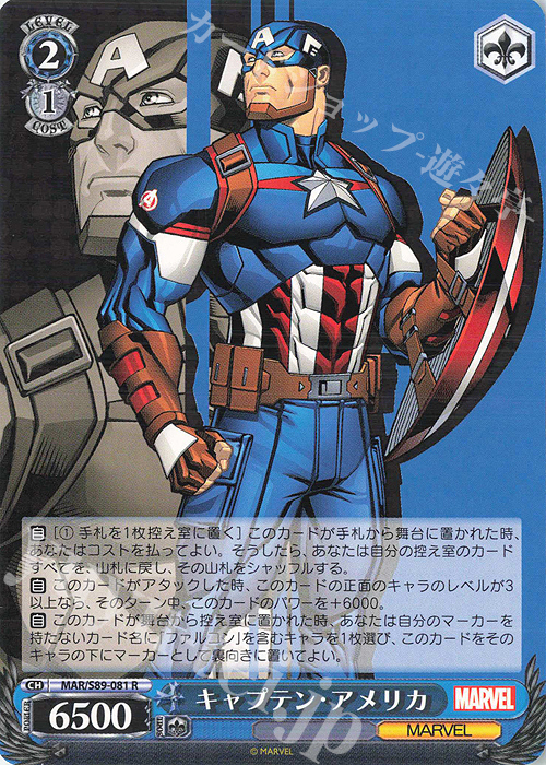 R キャプテン・アメリカ | 販売 | Marvel/Card Collection | ヴァイスシュヴァルツ