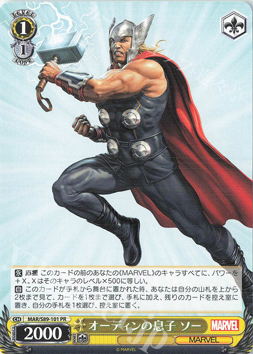 PR オーディンの息子 ソー | 販売 | Marvel/Card Collection | ヴァイスシュヴァルツ