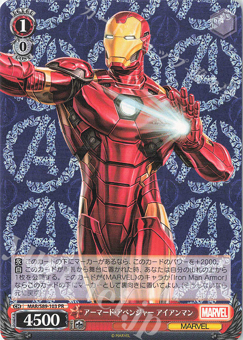 PR アーマード・アベンジャー アイアンマン | 買取 | Marvel/Card Collection | ヴァイスシュヴァルツ
