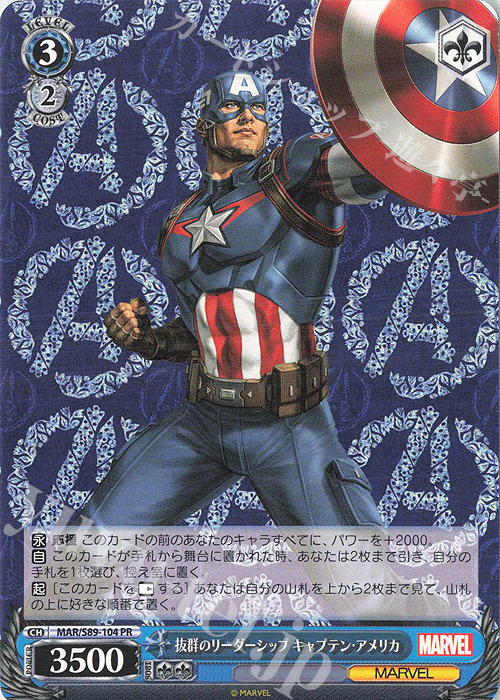 PR 抜群のリーダーシップ キャプテン・アメリカ | 買取 | Marvel/Card Collection | ヴァイスシュヴァルツ