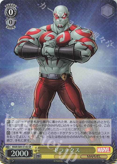 SR ドラックス | 買取 | Marvel/Card Collection | ヴァイスシュヴァルツ