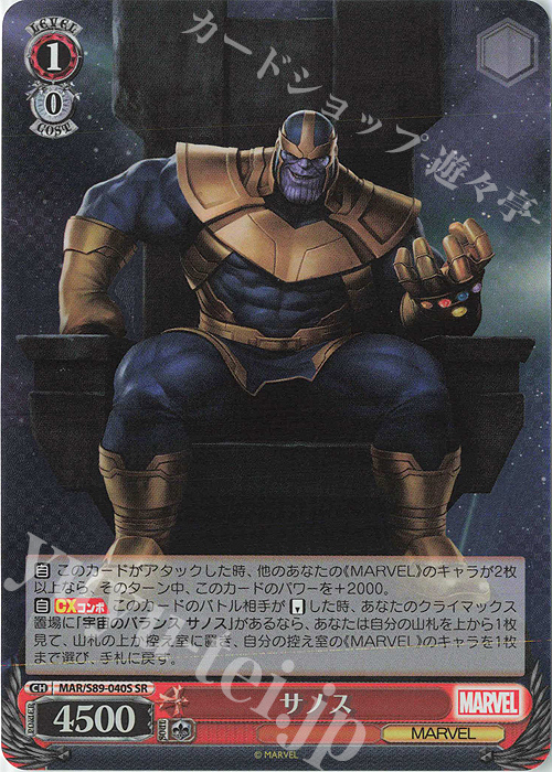 SR サノス | 販売 | Marvel/Card Collection | ヴァイスシュヴァルツ