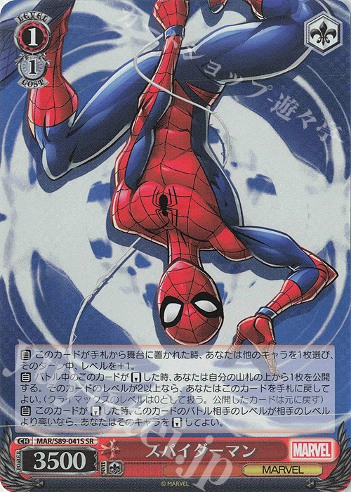 SR スパイダーマン | 買取 | Marvel/Card Collection | ヴァイスシュヴァルツ