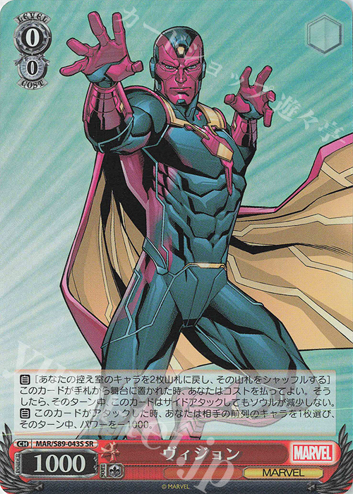 SR ヴィジョン | 買取 | Marvel/Card Collection | ヴァイスシュヴァルツ
