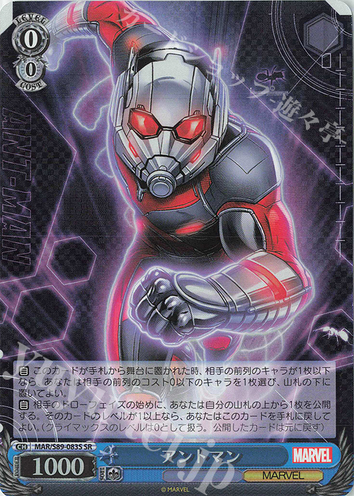 【傷】 SR アントマン | 販売 | Marvel/Card Collection | ヴァイスシュヴァルツ