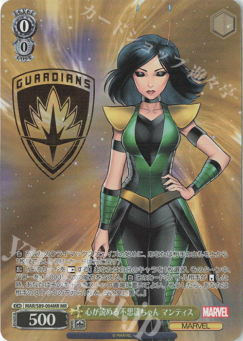 【傷】 MR 心が読める不思議ちゃん マンティス(箔押し入り) | 販売 | Marvel/Card Collection | ヴァイスシュヴァルツ