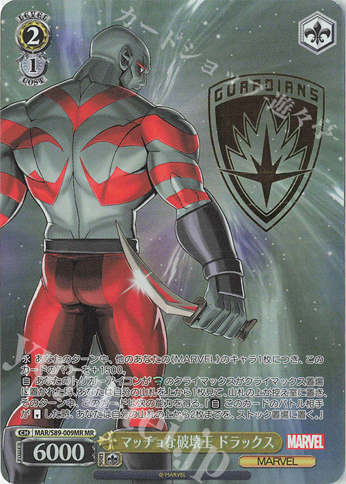 MR マッチョな破壊王 ドラックス(箔押し入り) | 買取 | Marvel/Card Collection | ヴァイスシュヴァルツ
