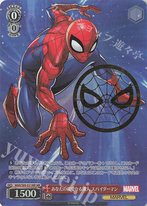 【傷】 MR あなたの親愛なる隣人 スパイダーマン(箔押し入り) | 販売 | Marvel/Card Collection | ヴァイスシュヴァルツ
