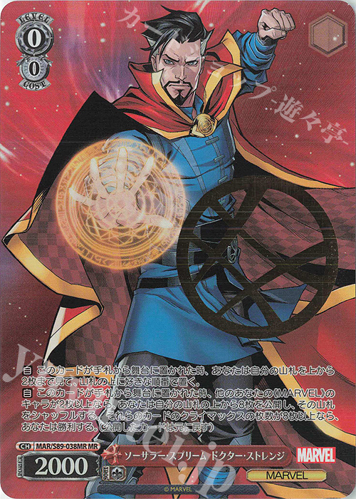 MR ソーサラー・スプリーム ドクター・ストレンジ(箔押し入り) | 販売 | Marvel/Card Collection | ヴァイスシュヴァルツ