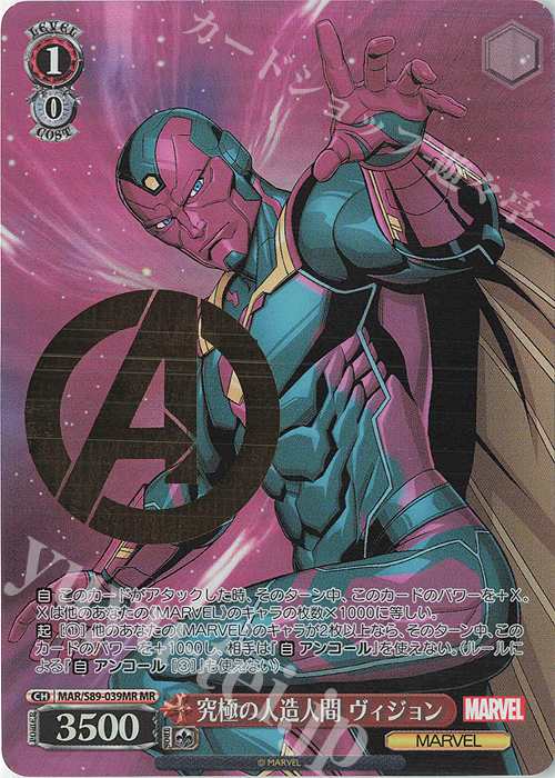 MR 究極の人造人間 ヴィジョン(箔押し入り) | 買取 | Marvel/Card Collection | ヴァイスシュヴァルツ