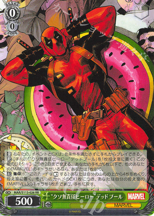 RR “クソ無責任ヒーロー”デッドプール | 買取 | MARVEL Vol.2 | ヴァイスシュヴァルツ