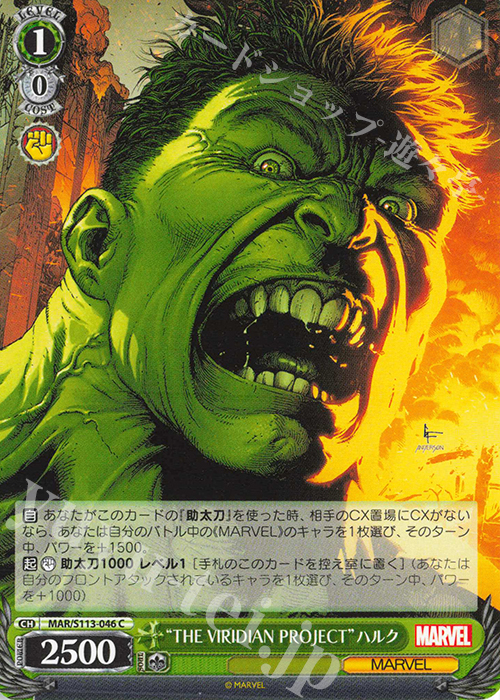 C “THE VIRIDIAN PROJECT”ハルク | 販売 | MARVEL Vol.2 | ヴァイスシュヴァルツ