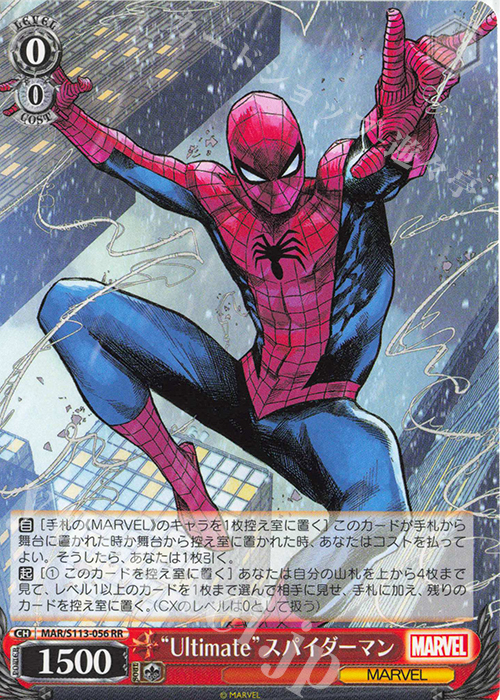 RR “Ultimate”スパイダーマン | 買取 | MARVEL Vol.2 | ヴァイスシュヴァルツ