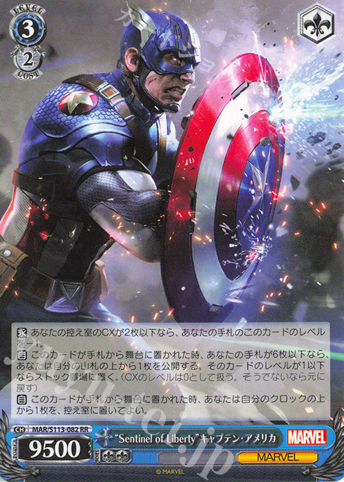 RR “Sentinel of Liberty”キャプテン・アメリカ | 買取 | MARVEL Vol.2 | ヴァイスシュヴァルツ
