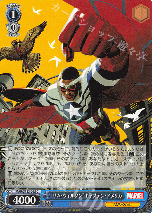C “サム・ウィルソン”キャプテン・アメリカ | 販売 | MARVEL Vol.2 | ヴァイスシュヴァルツ