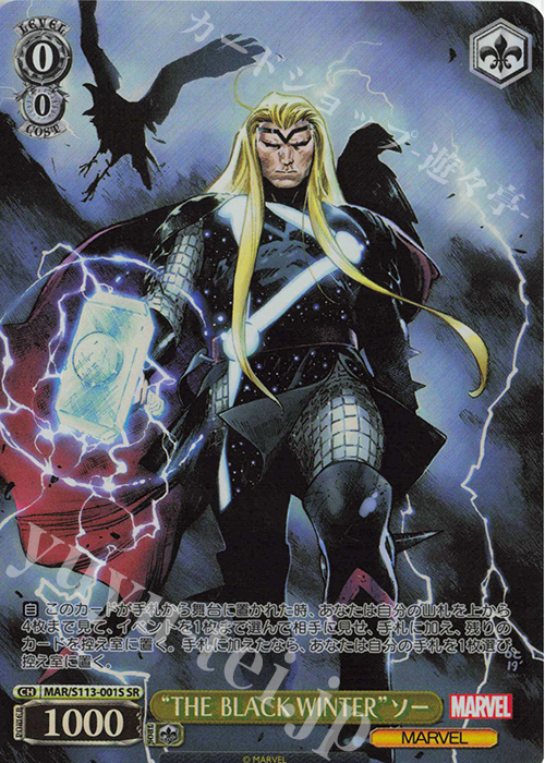 SR “THE BLACK WINTER”ソー | 買取 | MARVEL Vol.2 | ヴァイスシュヴァルツ