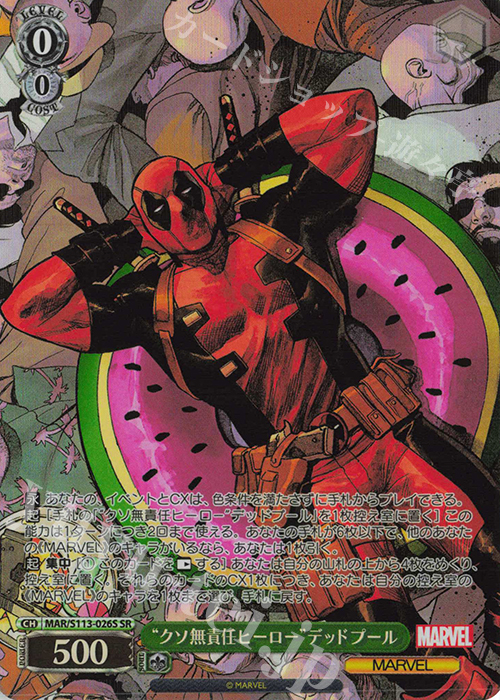 SR “クソ無責任ヒーロー”デッドプール | 販売 | MARVEL Vol.2 | ヴァイスシュヴァルツ