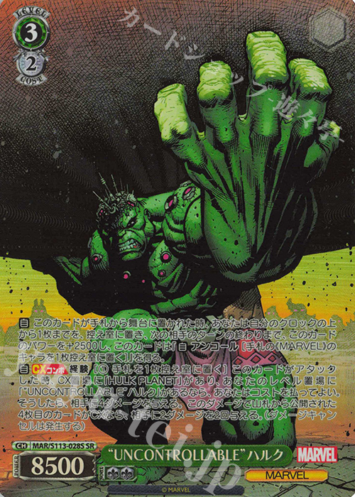 SR “UNCONTROLLABLE”ハルク | 販売 | MARVEL Vol.2 | ヴァイスシュヴァルツ