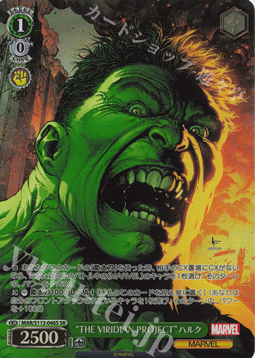 SR “THE VIRIDIAN PROJECT”ハルク | 販売 | MARVEL Vol.2 | ヴァイスシュヴァルツ