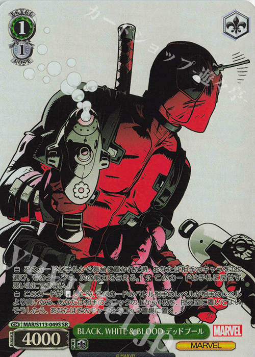 SR BLACK, WHITE & BLOOD デッドプール | 販売 | MARVEL Vol.2 | ヴァイスシュヴァルツ