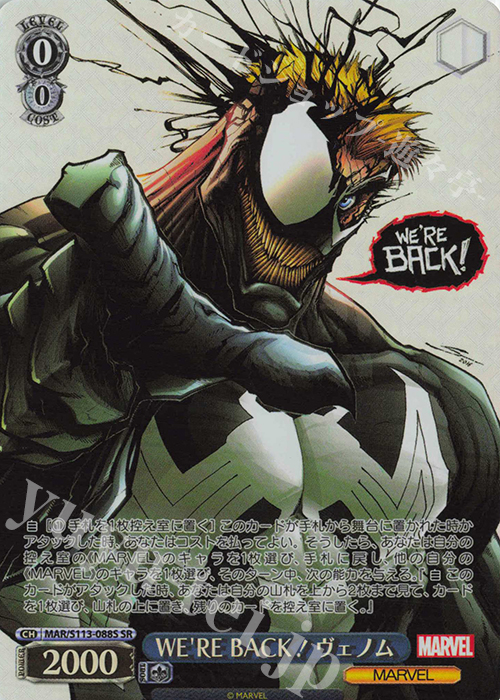 SR WE’RE BACK！ ヴェノム | 販売 | MARVEL Vol.2 | ヴァイスシュヴァルツ