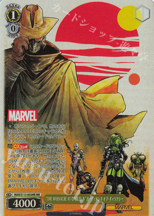 MR “THE MASSACRE AT GALILEE IV”ガーディアンズ・オブ・ギャラクシー | 買取 | MARVEL Vol.2 | ヴァイスシュヴァルツ