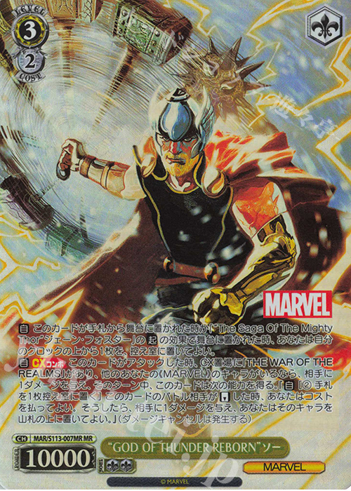 MR “GOD OF THUNDER REBORN”ソー | 買取 | MARVEL Vol.2 | ヴァイスシュヴァルツ
