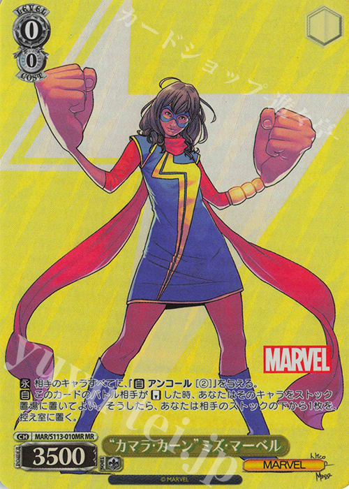 MR “カマラ・カーン”ミズ・マーベル | 買取 | MARVEL Vol.2 | ヴァイスシュヴァルツ