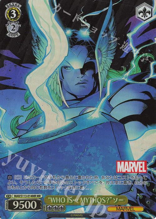 MR “WHO IS…MYTHOS?”ソー | 買取 | MARVEL Vol.2 | ヴァイスシュヴァルツ