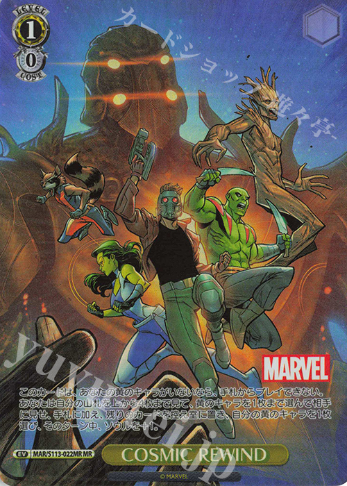 MR COSMIC REWIND | 買取 | MARVEL Vol.2 | ヴァイスシュヴァルツ