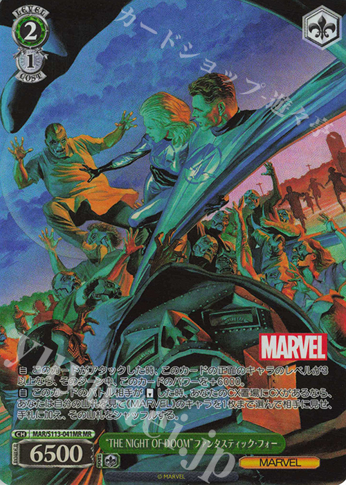 MR “THE NIGHT OF DOOM”ファンタスティック・フォー | 買取 | MARVEL Vol.2 | ヴァイスシュヴァルツ